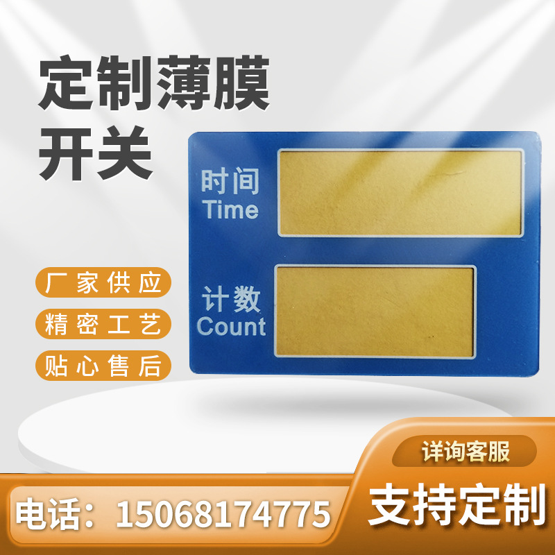 厂家定 制标牌pc面板家用电器薄膜面板仪器工业设备触摸开关面贴