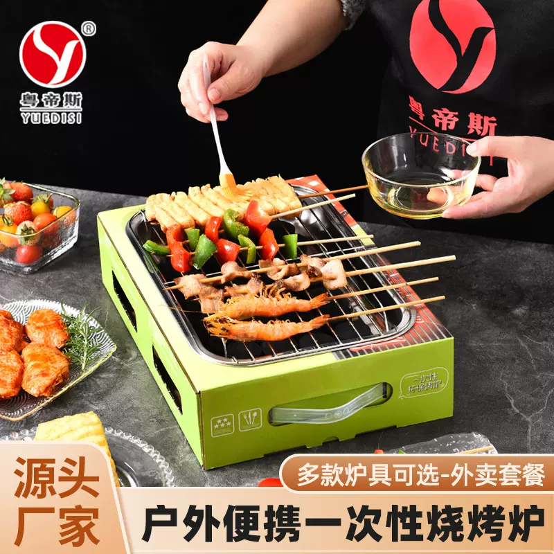 厂家直供便携烧烤炉商用一次性碳烤炉户外露营烧烤炉外卖套餐礼品