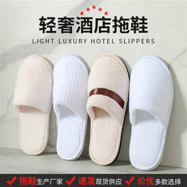 酒店民宿一次性拖鞋厂家待客美容院珊瑚绒拉毛加厚拖鞋批发