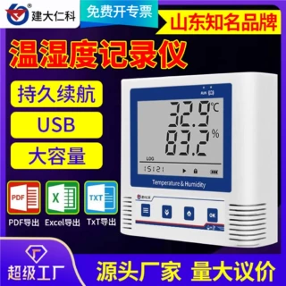 温湿度记录仪超高低温计药店USB蓝牙打印金属探头温湿度传感器