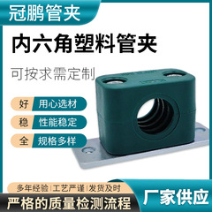 轻型内六角管夹加长底板线管固定卡管卡支架管卡船用液压气路卡扣