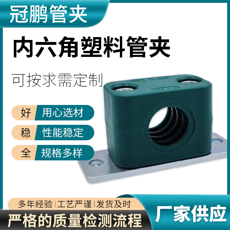 轻型内六角管夹加长底板线管固定卡管卡支架管卡船用液压气路卡扣|undefined
