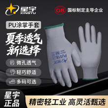 星宇涂掌手套PU518劳保工作夏季男薄款电子厂防静电透气防滑弹力