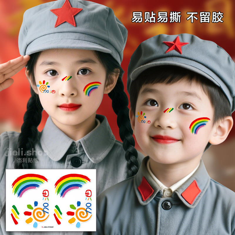爱国妆容脸贴 水晶贴纸 国庆十一节日学生舞台妆国旗彩绘眼角贴脸|undefined