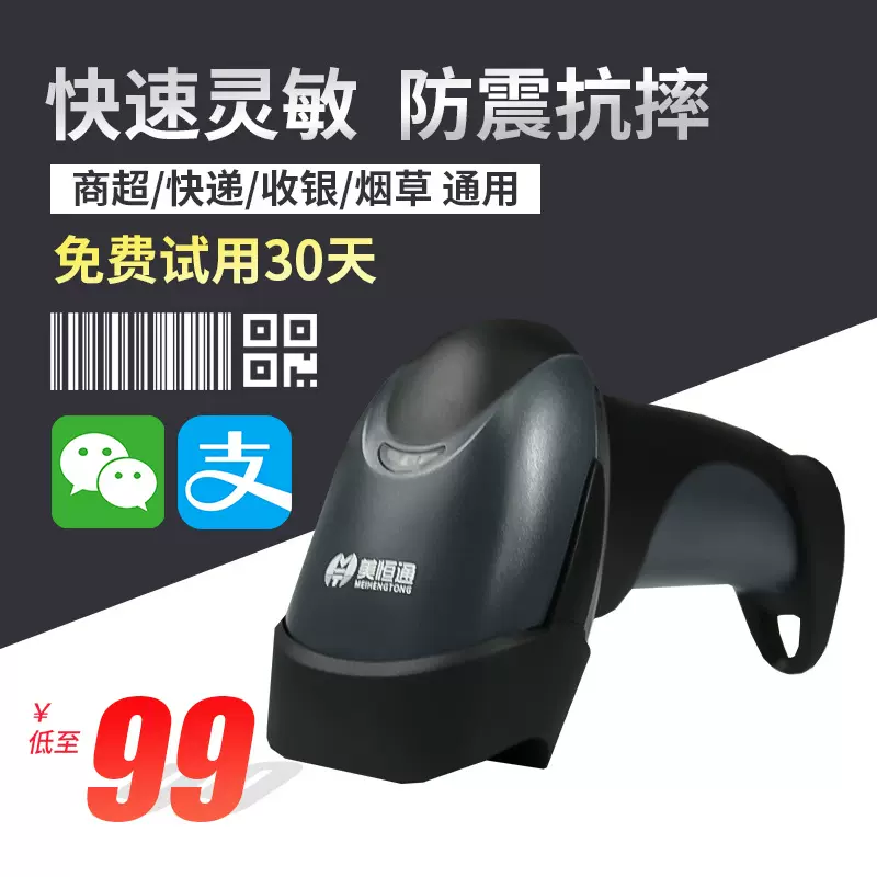 扫码枪无线快递扫描抢超市收银二维码仓库农资枪商品条形码微信