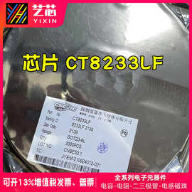 CT8233LF 电容式单通道触摸芯片感应开关IC 丝印8233LF SOT-23-6