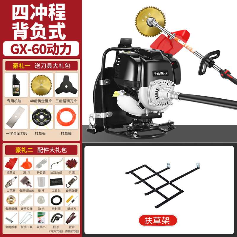 Four-stroke piggyback + grass handler YMH GX-60