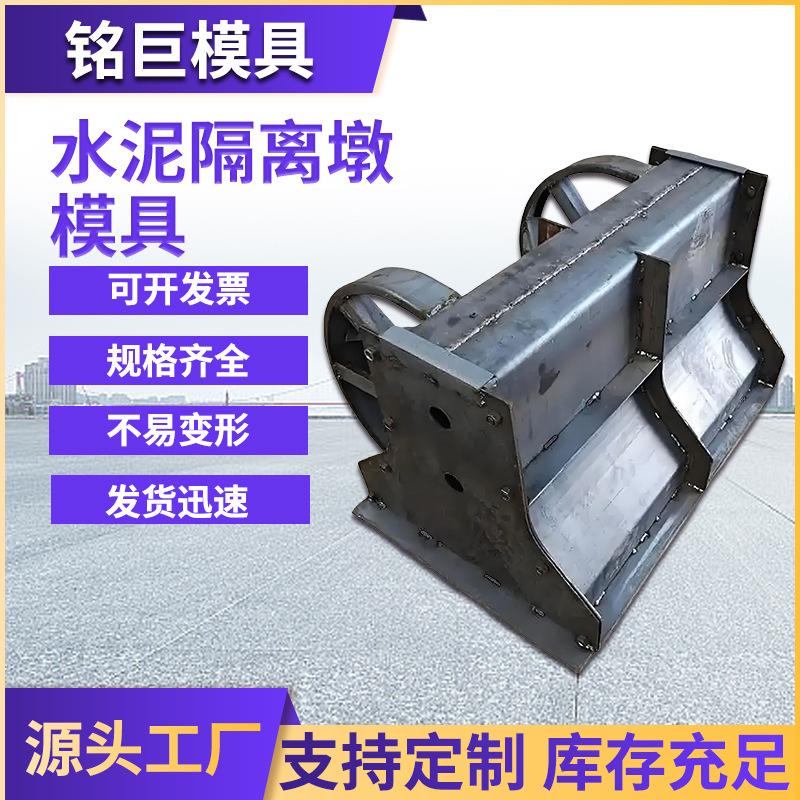 水泥隔离墩模具公路隔离墩防撞墩模具交通路障墩防护栏钢模具