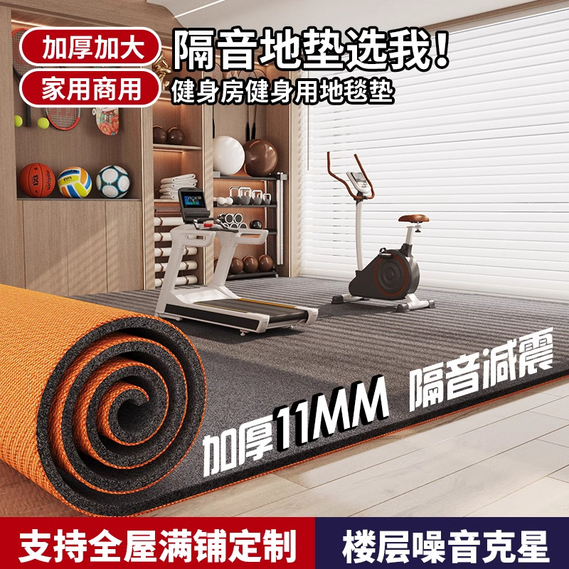 家用健身运动隔音地垫专业楼层隔音减震健身房舞蹈室加厚吸音地毯