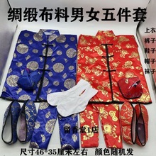 男女款仿真布料绸缎棉衣套装十月一上坟寒衣烧纸祭祀死人衣服