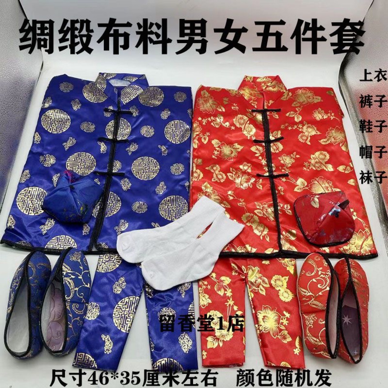 男女款仿真布料绸缎棉衣套装十月一上坟寒衣烧纸祭祀死人衣服