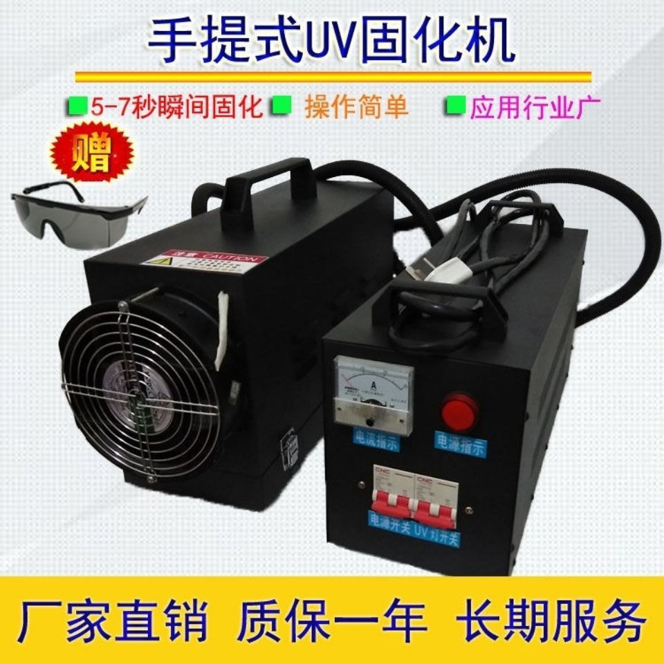 400瓦—3000瓦手提式UV光油固化机UV胶紫外线灯手持UV烤灯