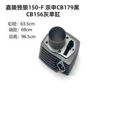 Suitable for Jialing Lone Cylinder and parts
