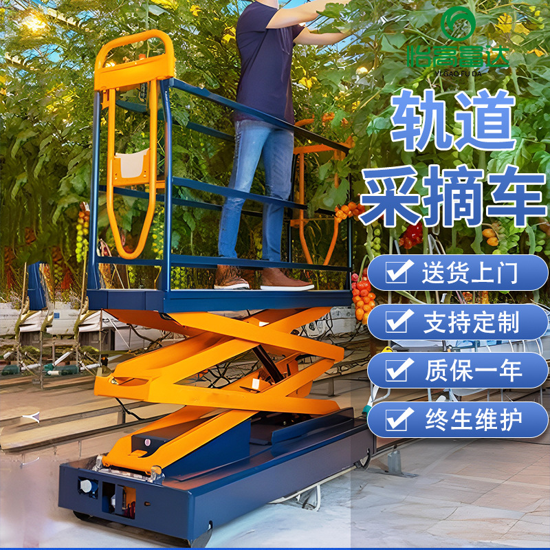全自动轨道采摘车 蔬菜大棚温室瓜果采摘升降机 小型移动升降机