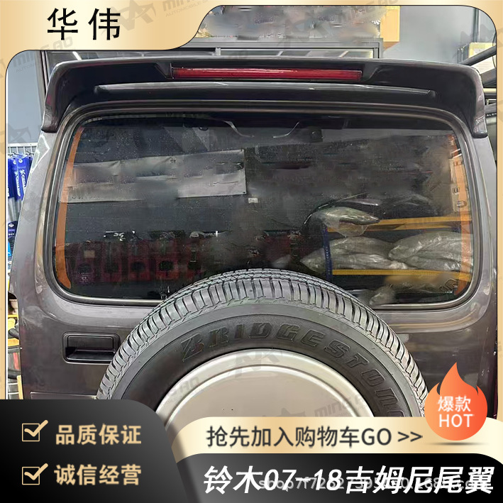 Changzhou Ming'Ao Vehicle Manufacturer Directly Supplies the Rear Wing Suitable for Suzuki 07-18 Jimny Without Damage and Without Drilling Changzhou Ming'Ao Vehicle Manufacturer Directly Supplies the Rear Wing Suitable for Suzuki 07-18 Jimny Without Damage and Without Drilling