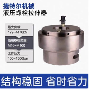 [液压螺栓拉伸器厂家加工整体分体式拉伸器液压螺栓]
