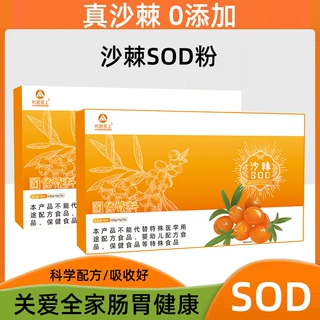 山东利君药业沙棘SOD代工 ODM OEM 源头工厂固体饮料特膳均可沙棘