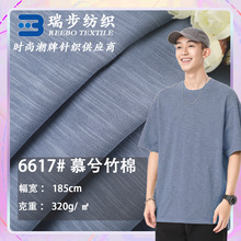 16s双纱全棉竹节棉 320g肌理复古竹节汗布 时尚潮牌宽松T恤面料