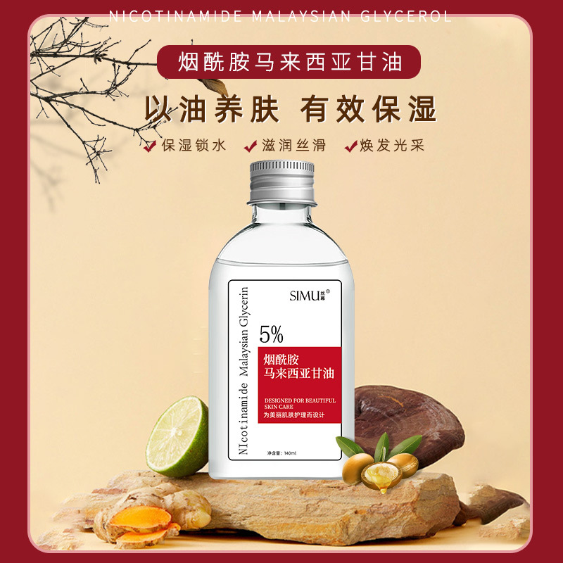 烟酰胺马来西亚甘油官方旗舰店正品甘油维E护肤 保湿防干裂精华液