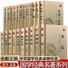 44种任选 【皮面烫金】系列  孙子兵法 史记 周易 易经 三十六计