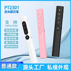 激光笔;教鞭、激光笔