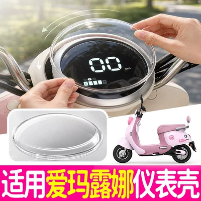 Aima Luna Pro/2024Air/Wb30 Instrument: Electric car tail box