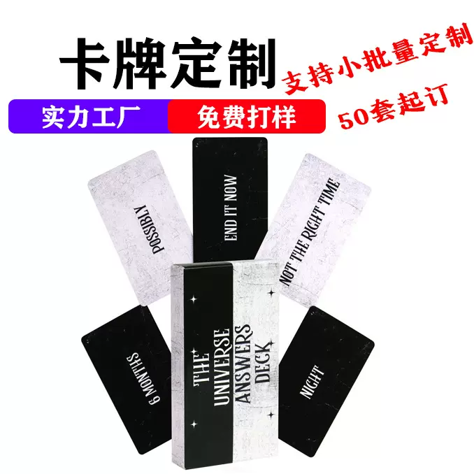 工厂定 制扑克牌塔罗牌Tarot宇宙答案神谕卡棋牌趣味游戏卡牌卡片