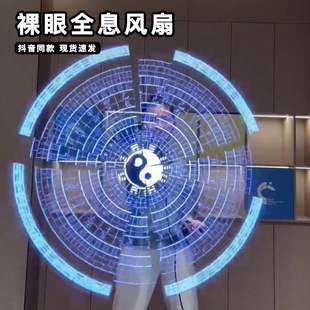 Handheld 3D Holographic Fan with a Compass, Stereo Image Projection, Qimen Dunjia Rotating Photon Fan Screen