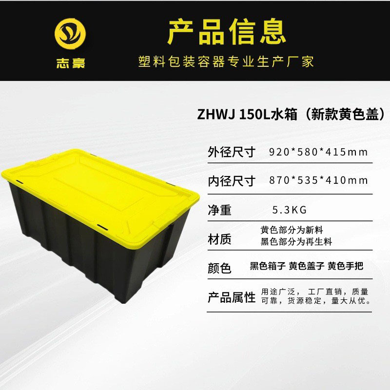 150L 물탱크(새 노란색 뚜껑 포함), 검정색