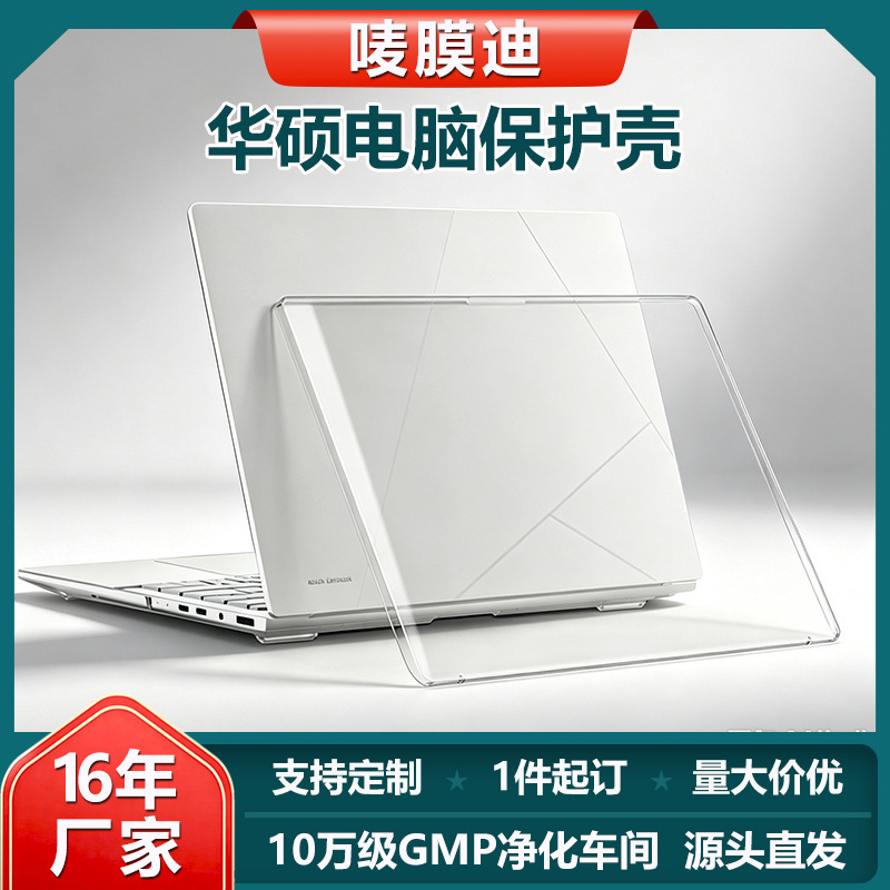 Suitable for Asus Lingyao 14 2025 Laptop Protective Case, Special Protective Cover, Dust-Proof and Anti-Collision
