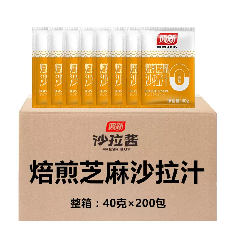 彼新/焙煎芝麻沙拉汁40g轻食店健身低脂餐调味料商用日式沙拉酱
