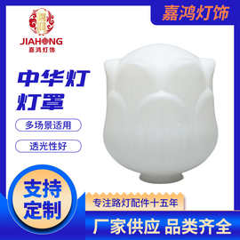 双层荷花灯罩 中华灯灯罩亚克力LED外壳灯具中杆灯PE塑料灯罩可定