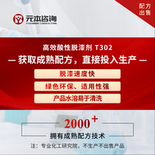 高效酸性脱漆剂成熟配方技术转让脱漆脱塑剂脱漆快挥发慢