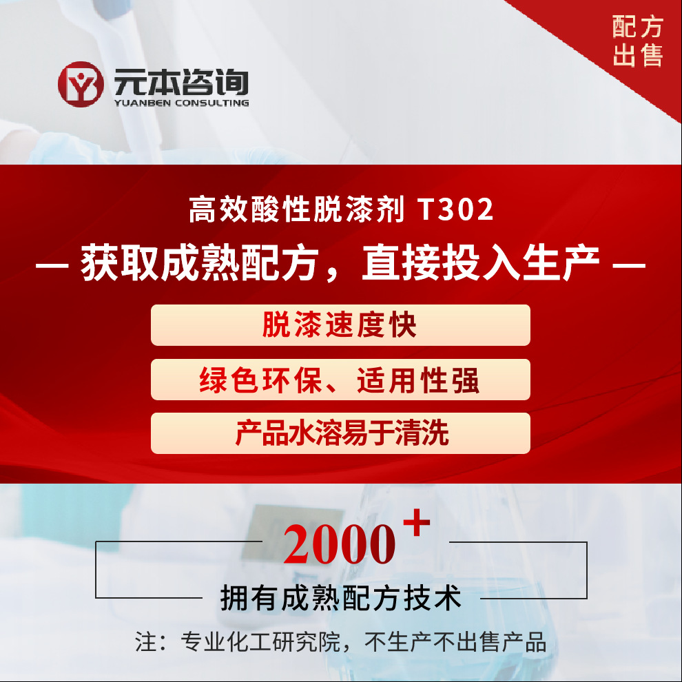 高效酸性脱漆剂成熟配方技术转让脱漆脱塑剂脱漆快挥发慢