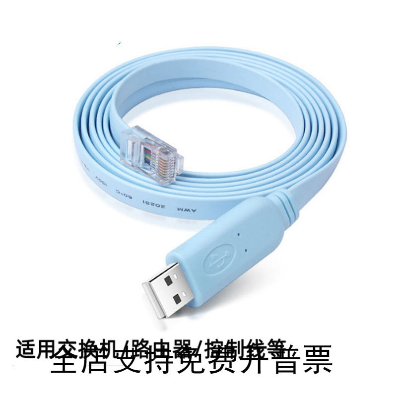 usb转rj45console调试线适用华为思科锐捷路由器交换机测试配置线