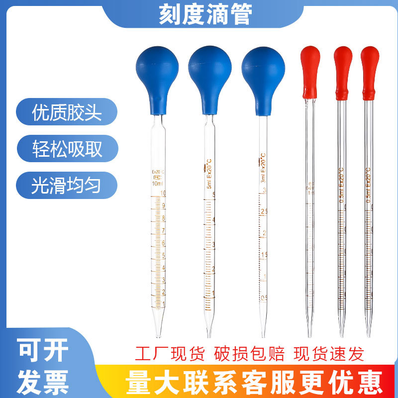 江玻牌玻璃滴管A级刻度滴管量出式0.5ml1ml2ml3ml5ml10ml胶头吸管