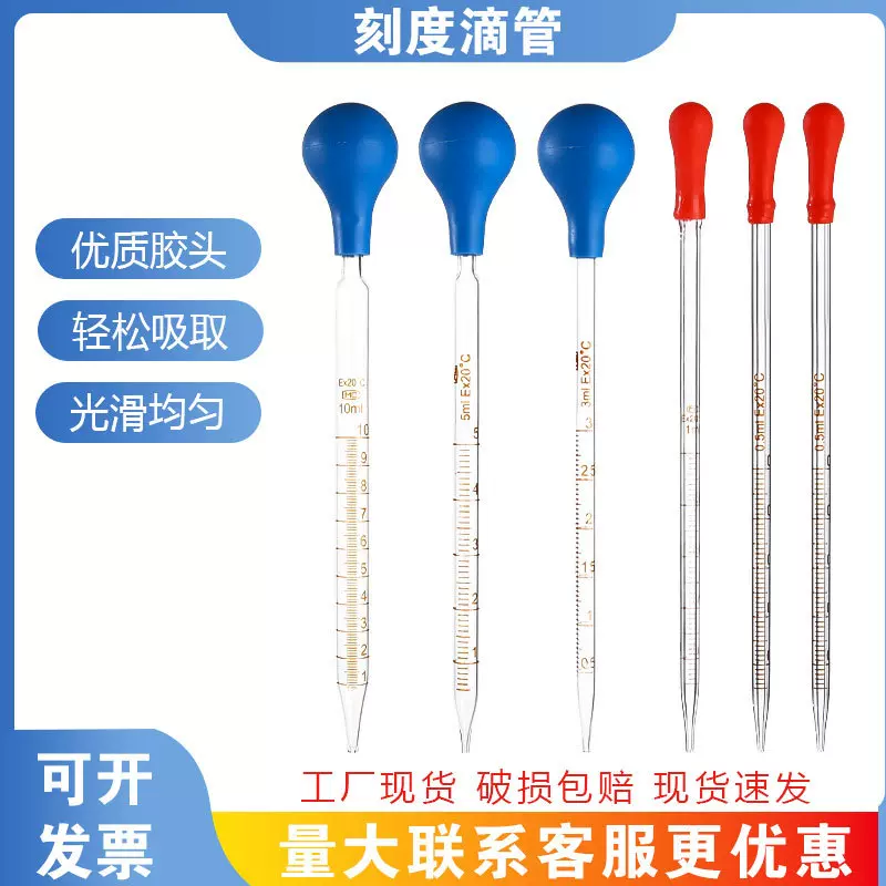 江玻牌玻璃滴管A级刻度滴管量出式0.5ml1ml2ml3ml5ml10ml胶头吸管