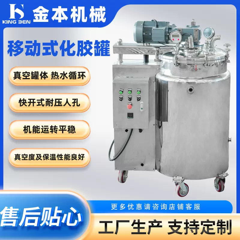 水浴加热化胶罐 移动式化胶罐304不锈钢小型反应釜200L循环化胶罐