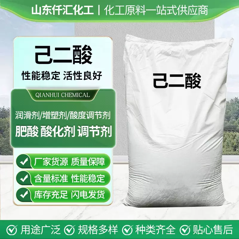 己二酸厂家批发酯化反应原料工业级聚氨酯增塑剂中间体 己二酸