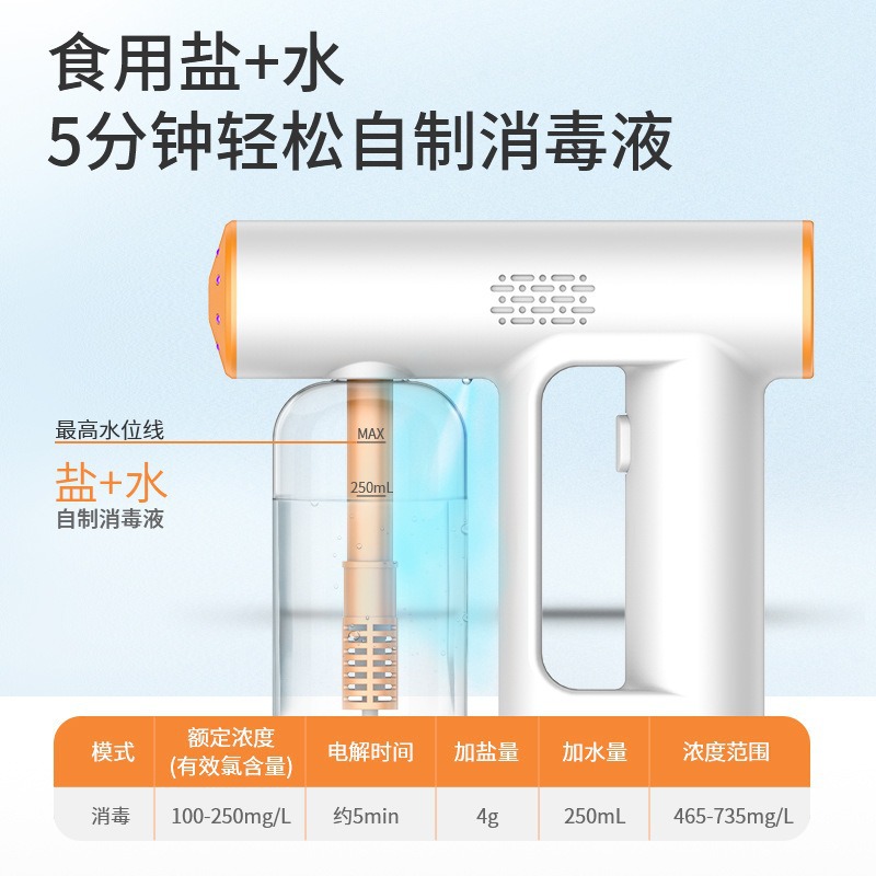 二合一消毒枪【家用消毒液制造机】84消毒水制造机次氯酸钠发生器