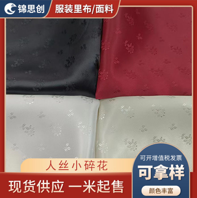 提花面料现货里子布TR人丝大提花里料羊绒大衣里布西服柔软色织