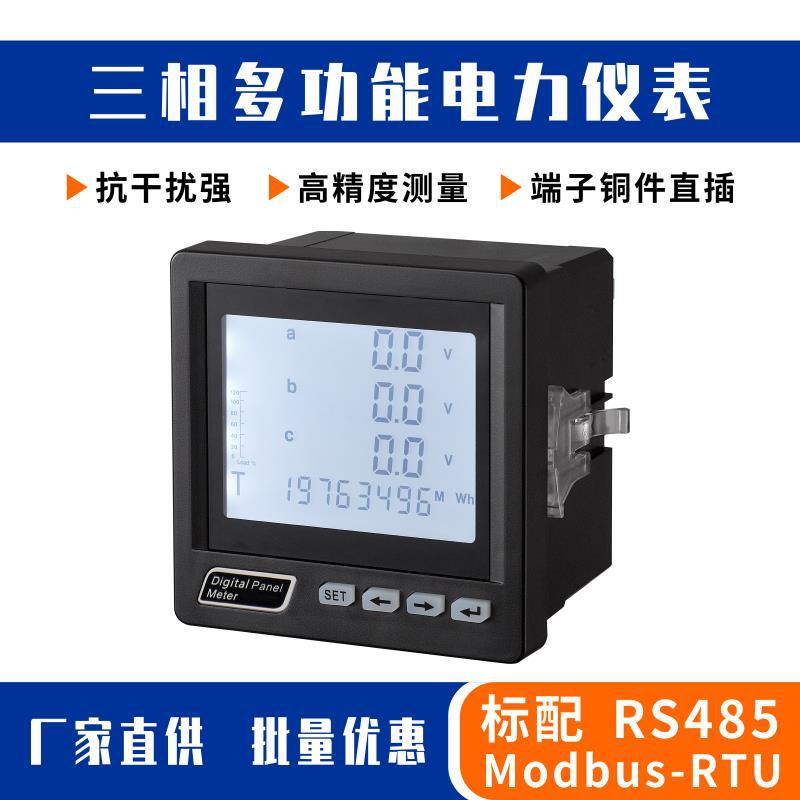 三相多功能电力仪表交流电流电压功率电能485液晶数显电子式