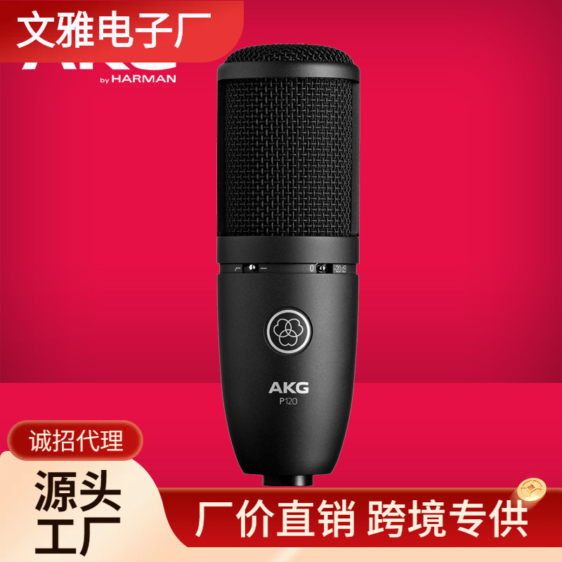 行货AKG P120 (Single)大振膜电容话筒网络直播K歌录音麦克风