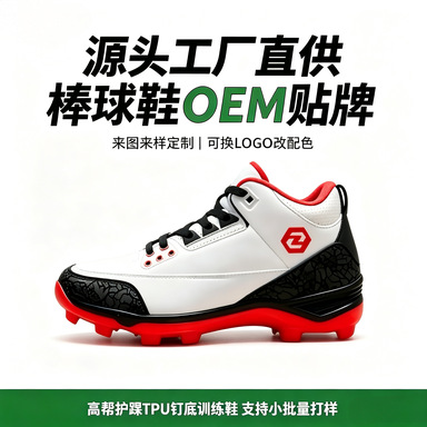 High-Top Baseball Shoes with Tpu Elastic Sole for Improved Bounce, Professional Tournament Team Custom-Engineered Model
