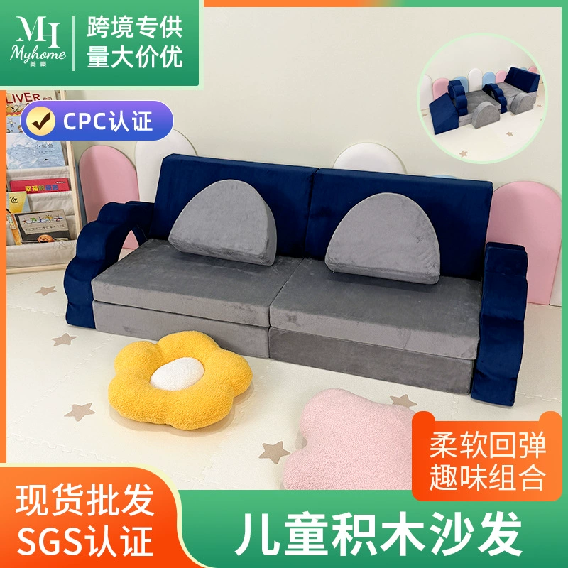 Amazon Детский строительный диван мягкий и удобный креативный аттракцион