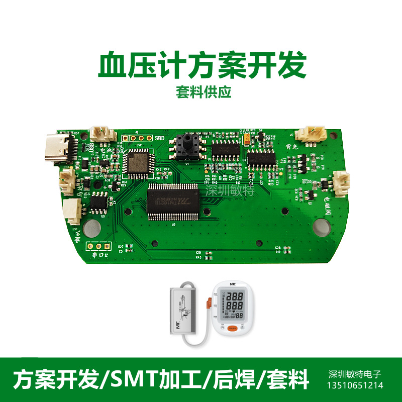 袖式电子血压计PCB线路板方案血压计配件PCBA控制板套料方案开发|ms