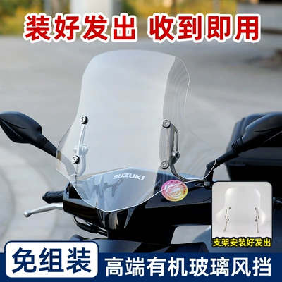 [Assembled and Shipped] Electric Vehicle Front Windshield, Motorcycle Windshield No. 9 Windshield