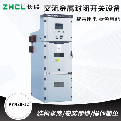 Manufactor KYN28-12 Armored Remove communication Metal close switch equipment low pressure Complete switch equipment