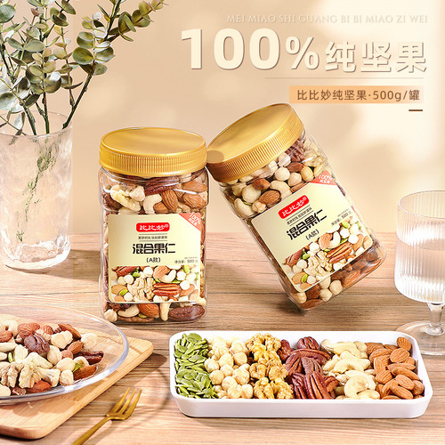 Daily nut mix, pure nuts, dried fruits, walnut kernels, pumpkin seeds, children's snacks, snacks and snacks for pregnant women