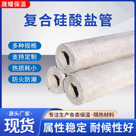 批发复合硅酸盐管 泡沫石棉隔热管 蒸汽管道憎水型管壳厂家现货